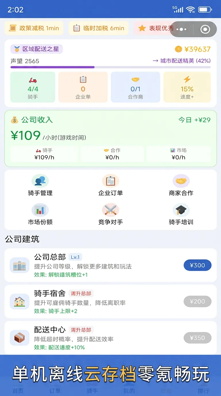 外卖帝国_截图3