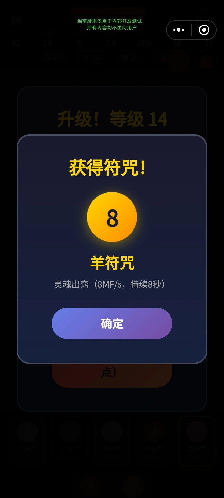 十二符咒_截图14