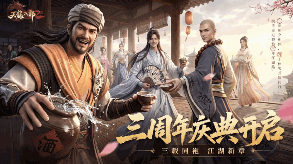 天龙八部2飞龙战天_截图1