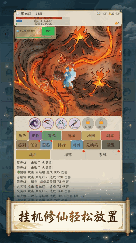 无限修仙挂机传奇