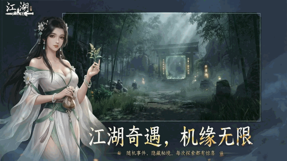 下一站江湖ii
