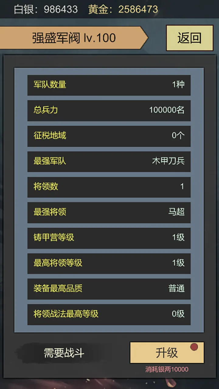 三国伐逆_截图3