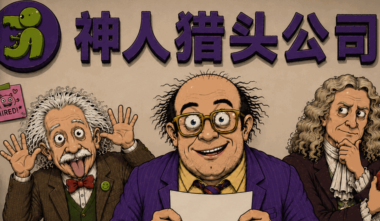 神人猎头公司
