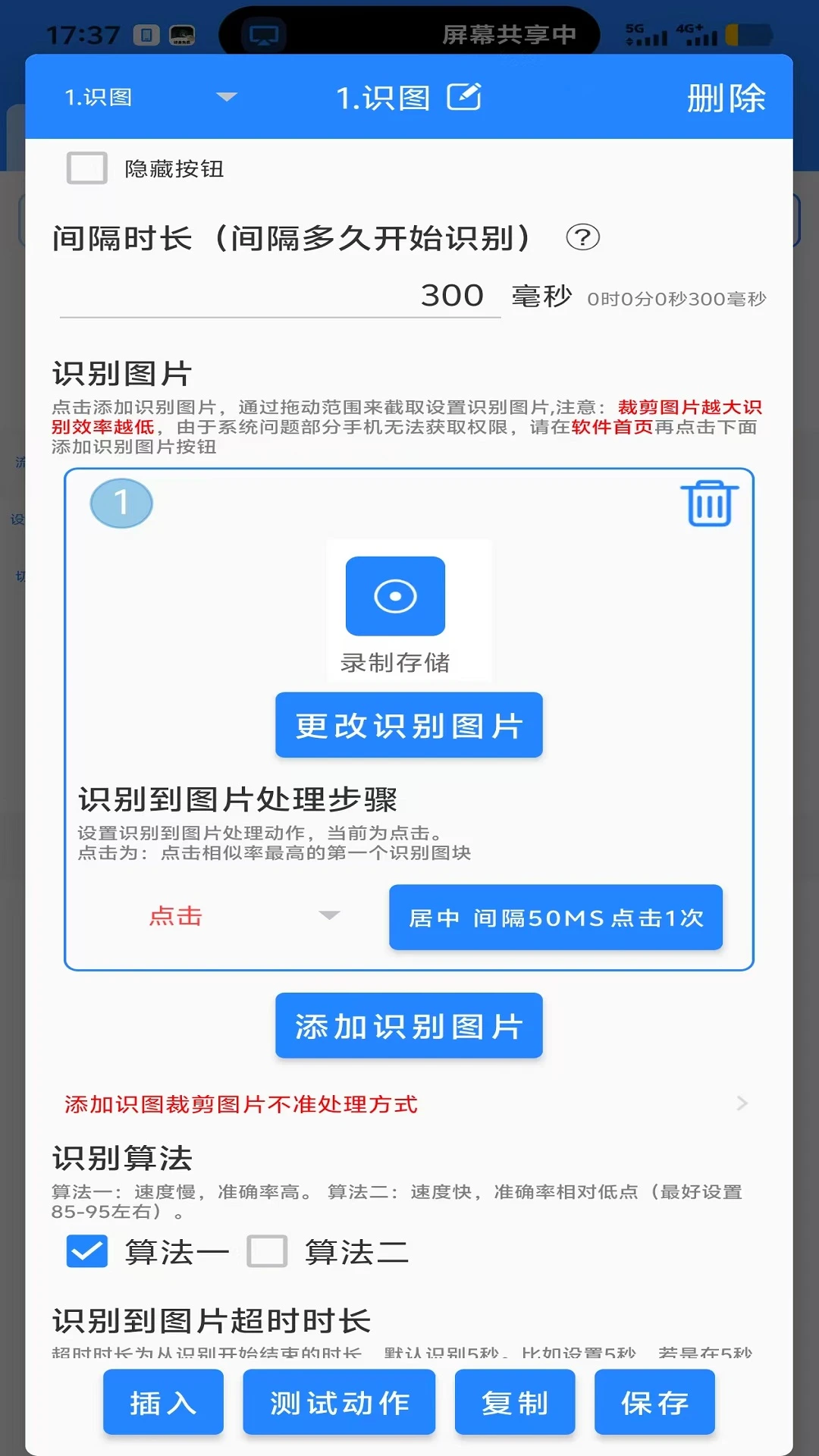 万能自动点击器连点器_截图3