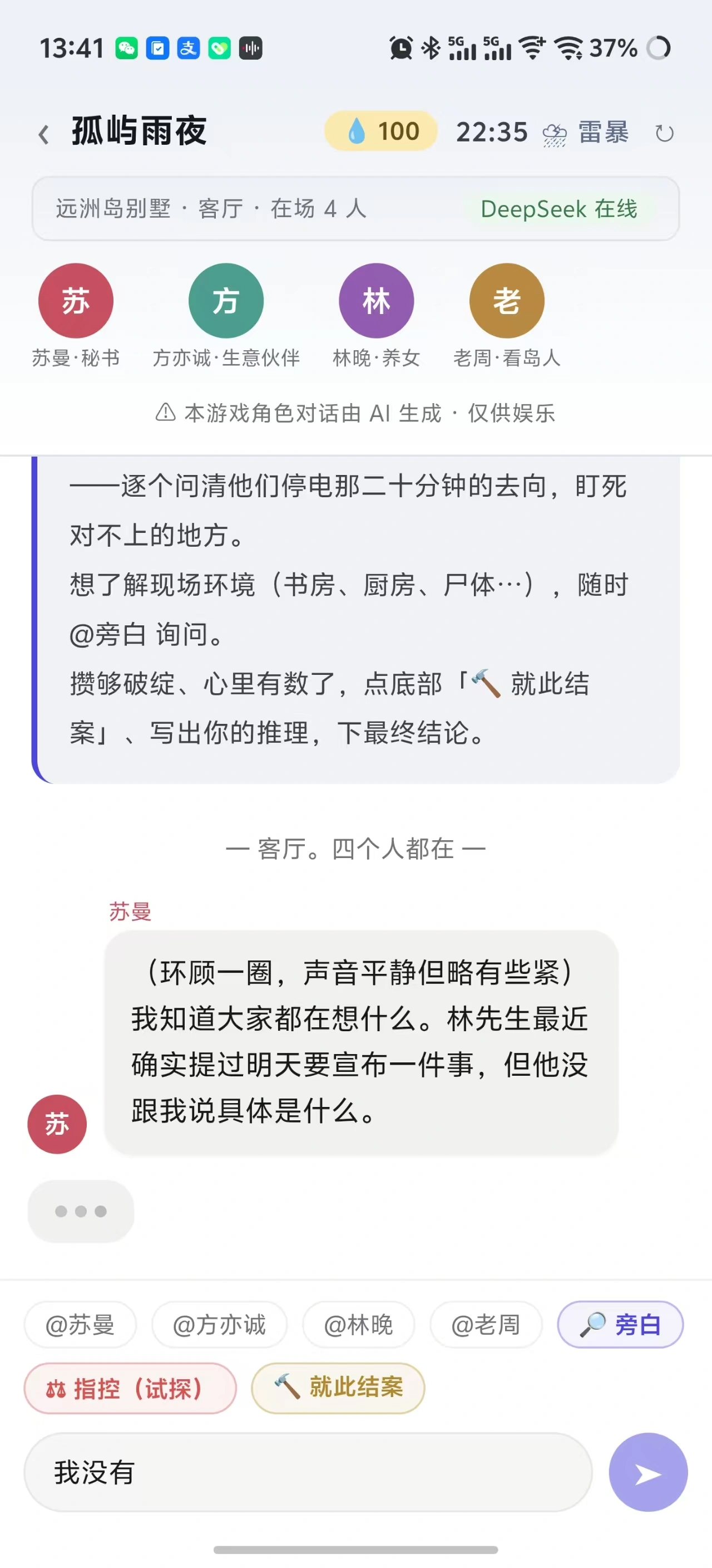 纸上人自由式互动剧情_截图3
