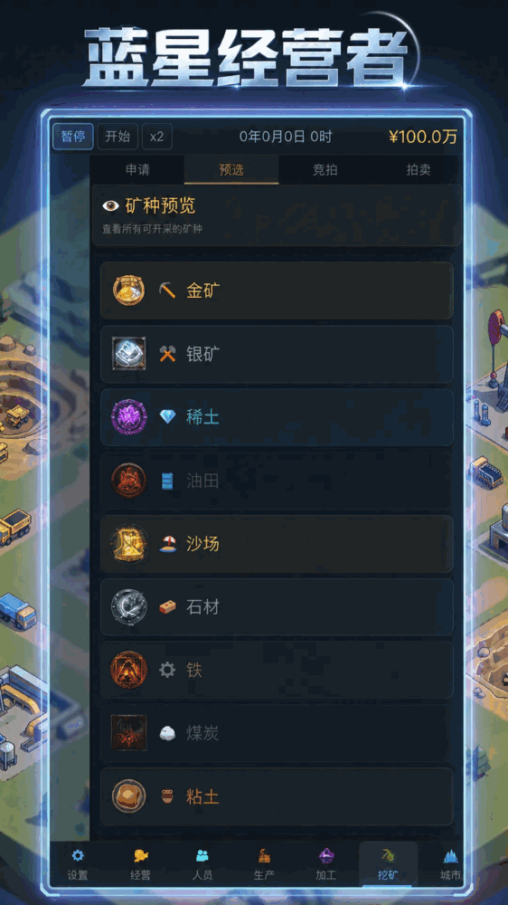 蓝星经营者