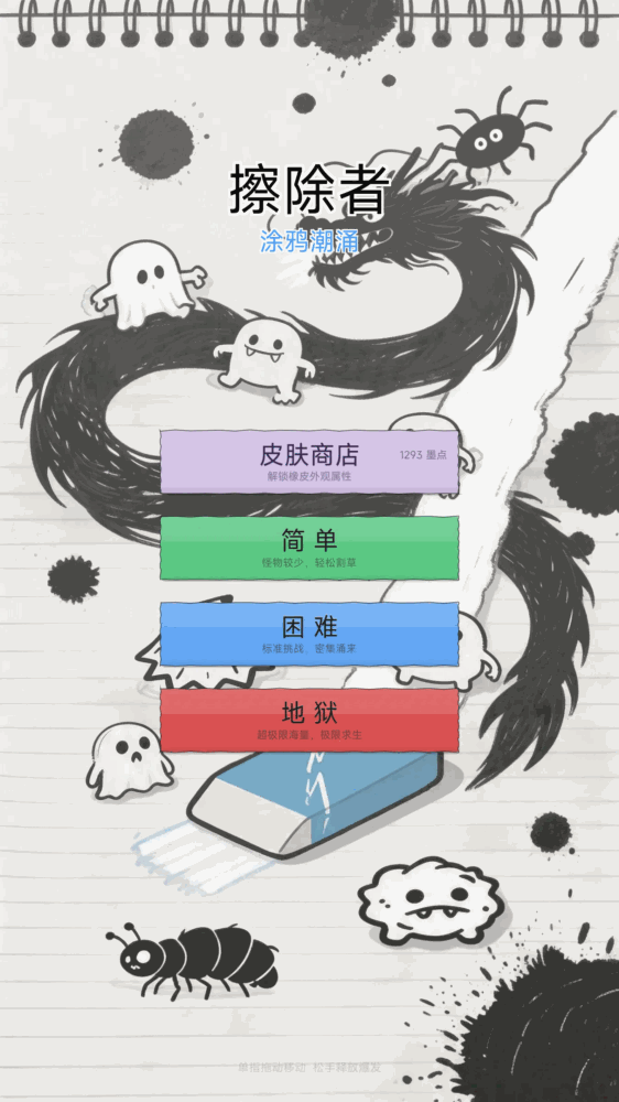 擦除者涂鸦潮涌