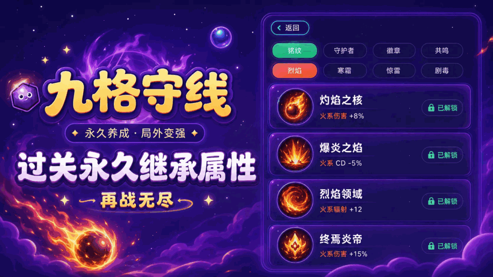 九格守线_截图1