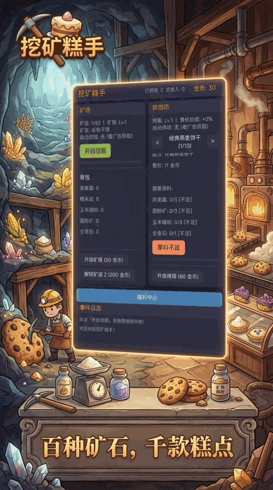 挖矿糕手_截图2