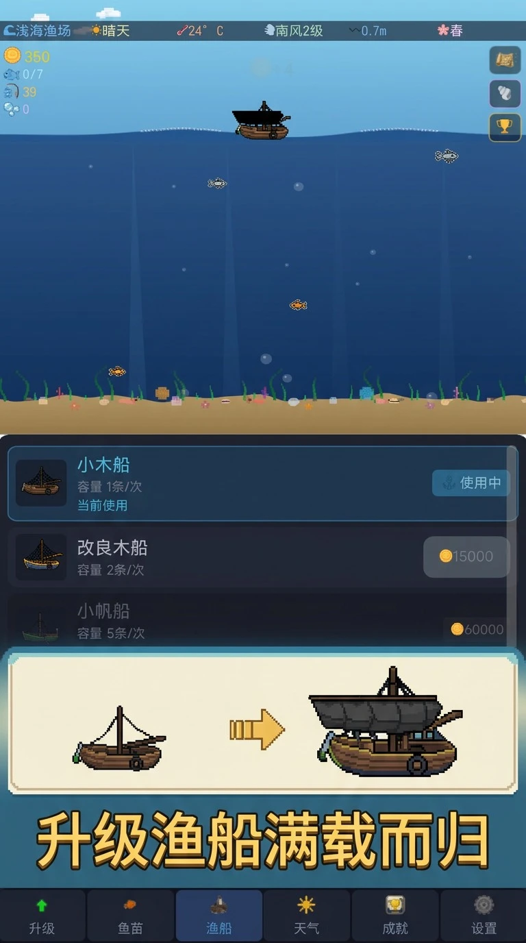 深海渔场_截图2