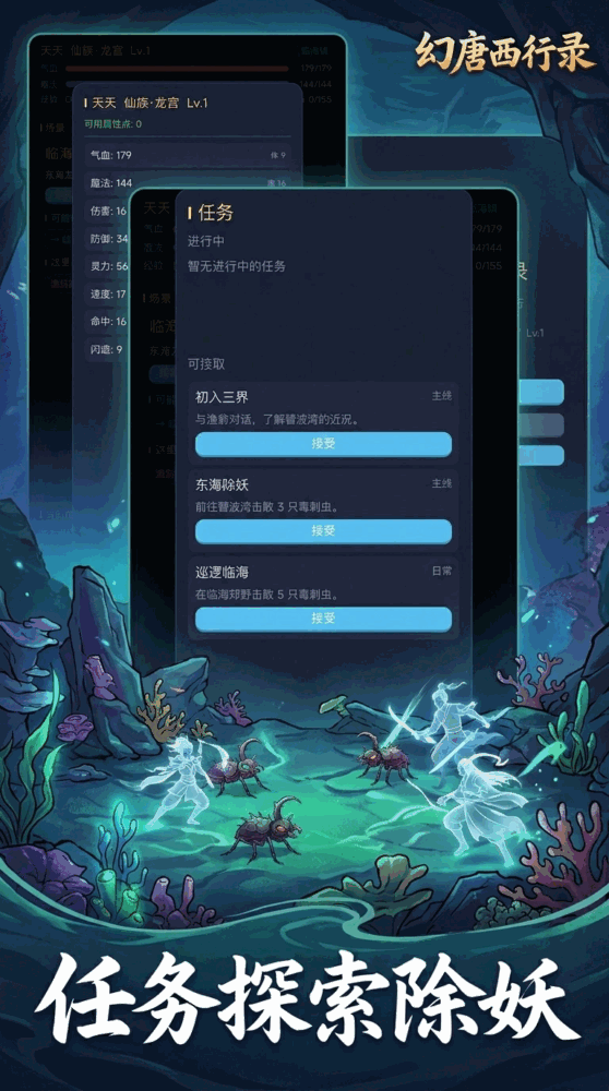 幻唐西行录_截图3
