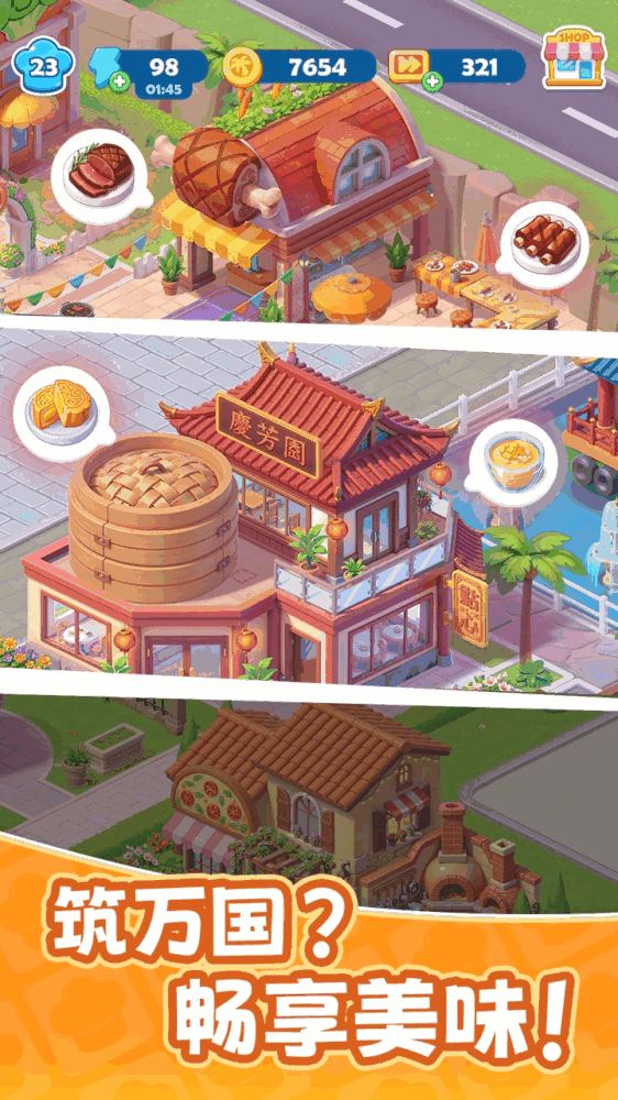 小镇派对_截图5