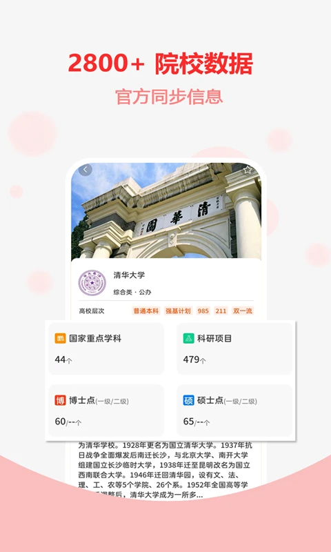 高考志愿之家_截图2