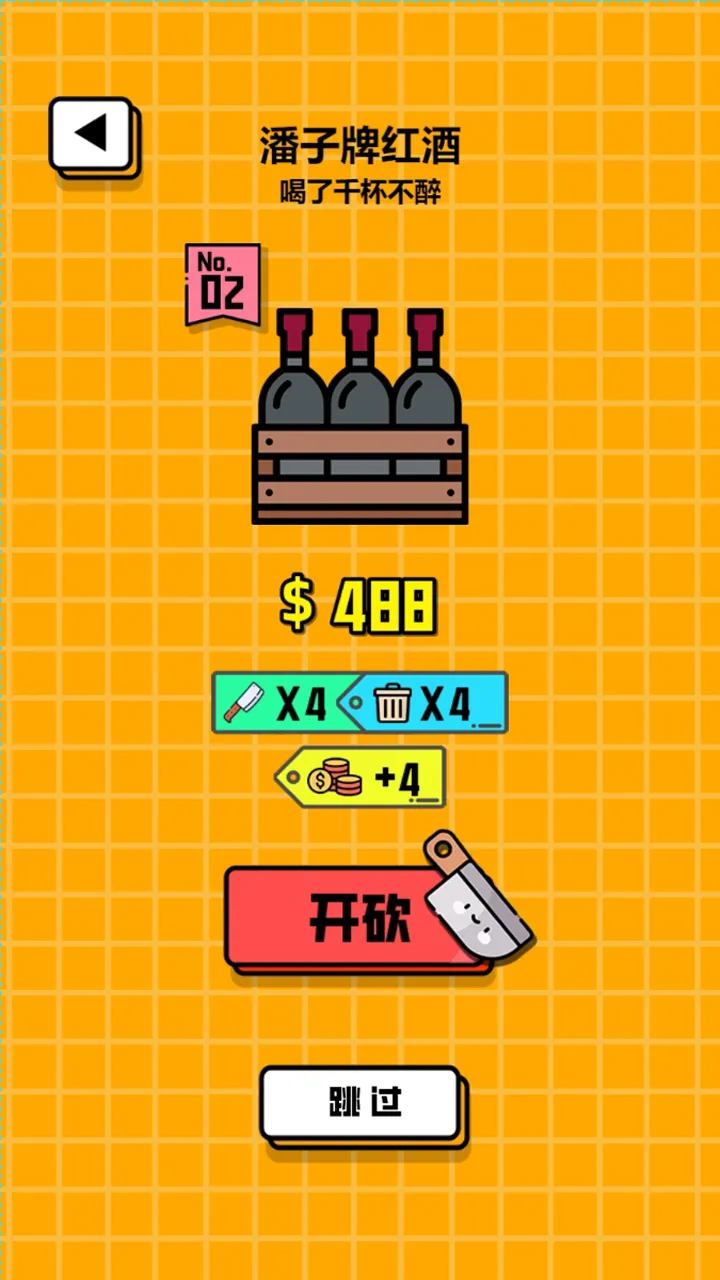 最强砍价王