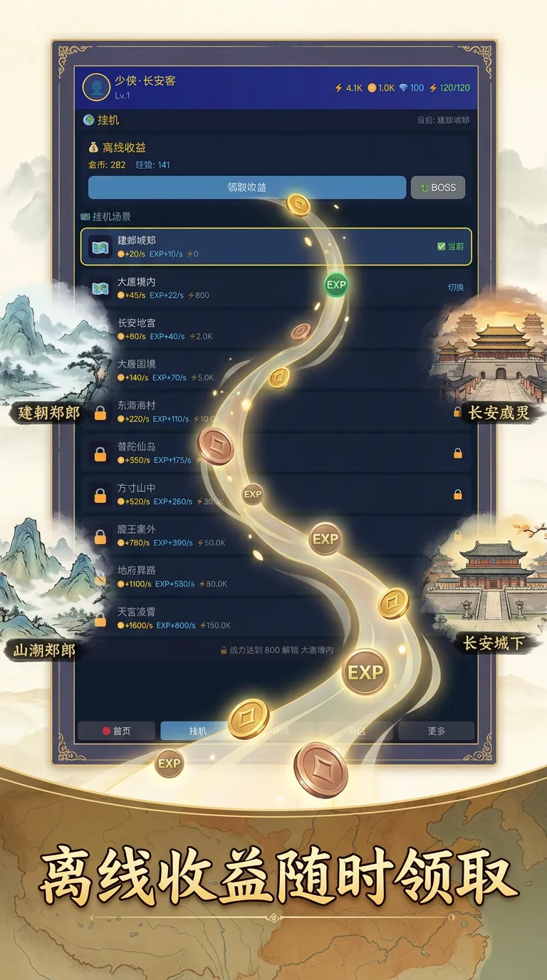 少侠长安客_截图3
