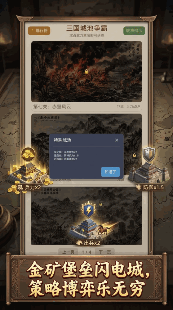 三国城池争霸_截图3