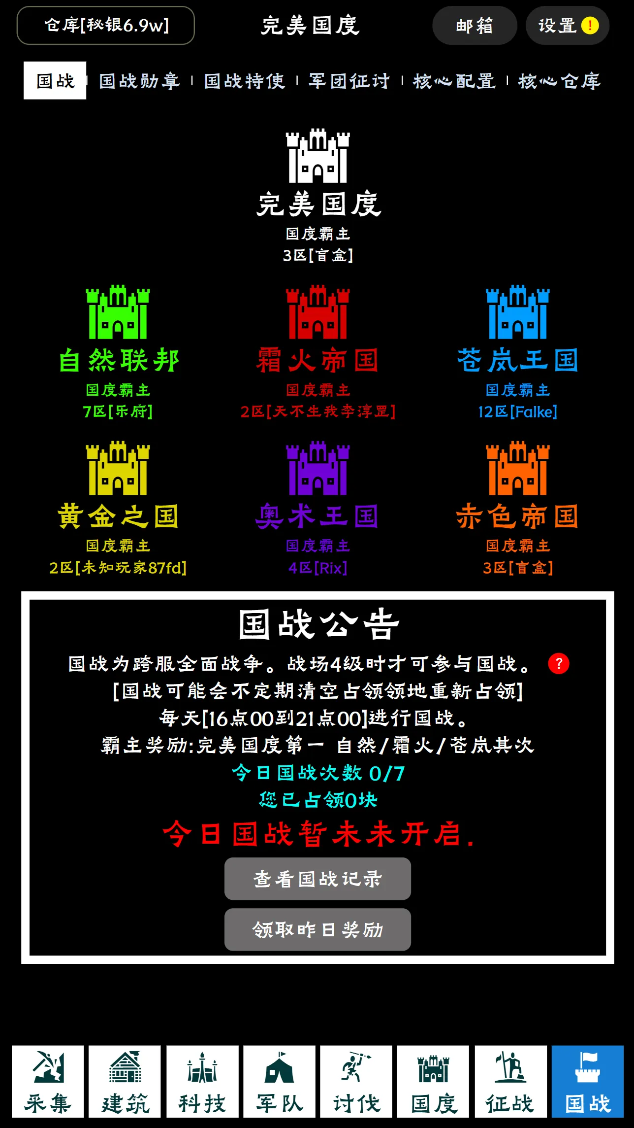 完美国度