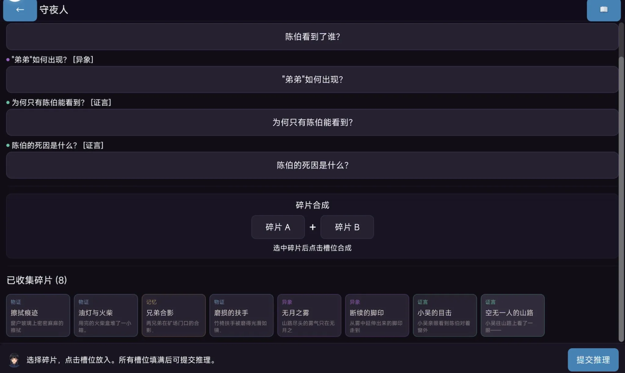 望月山悖论_截图3