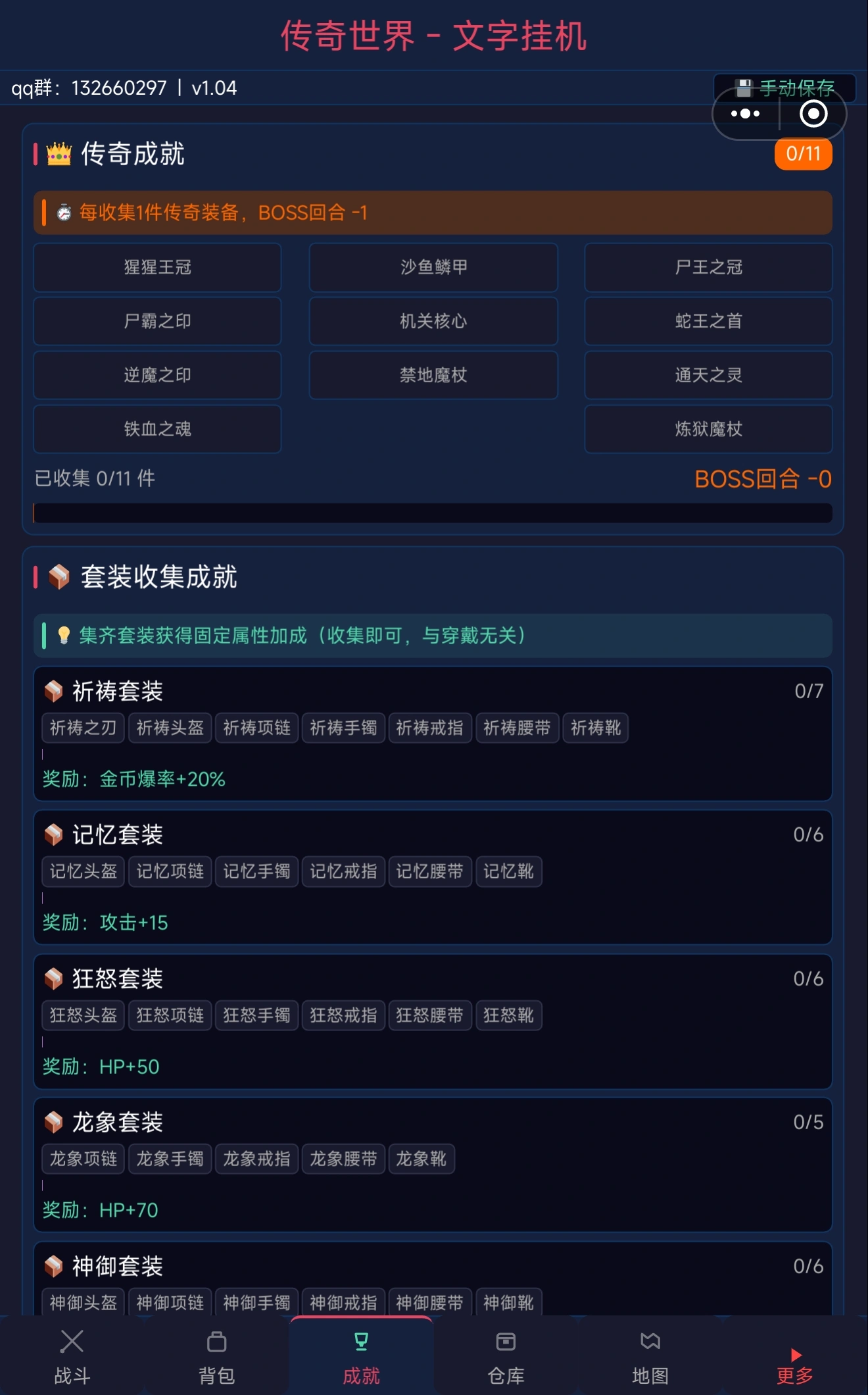 传奇战士文字挂机