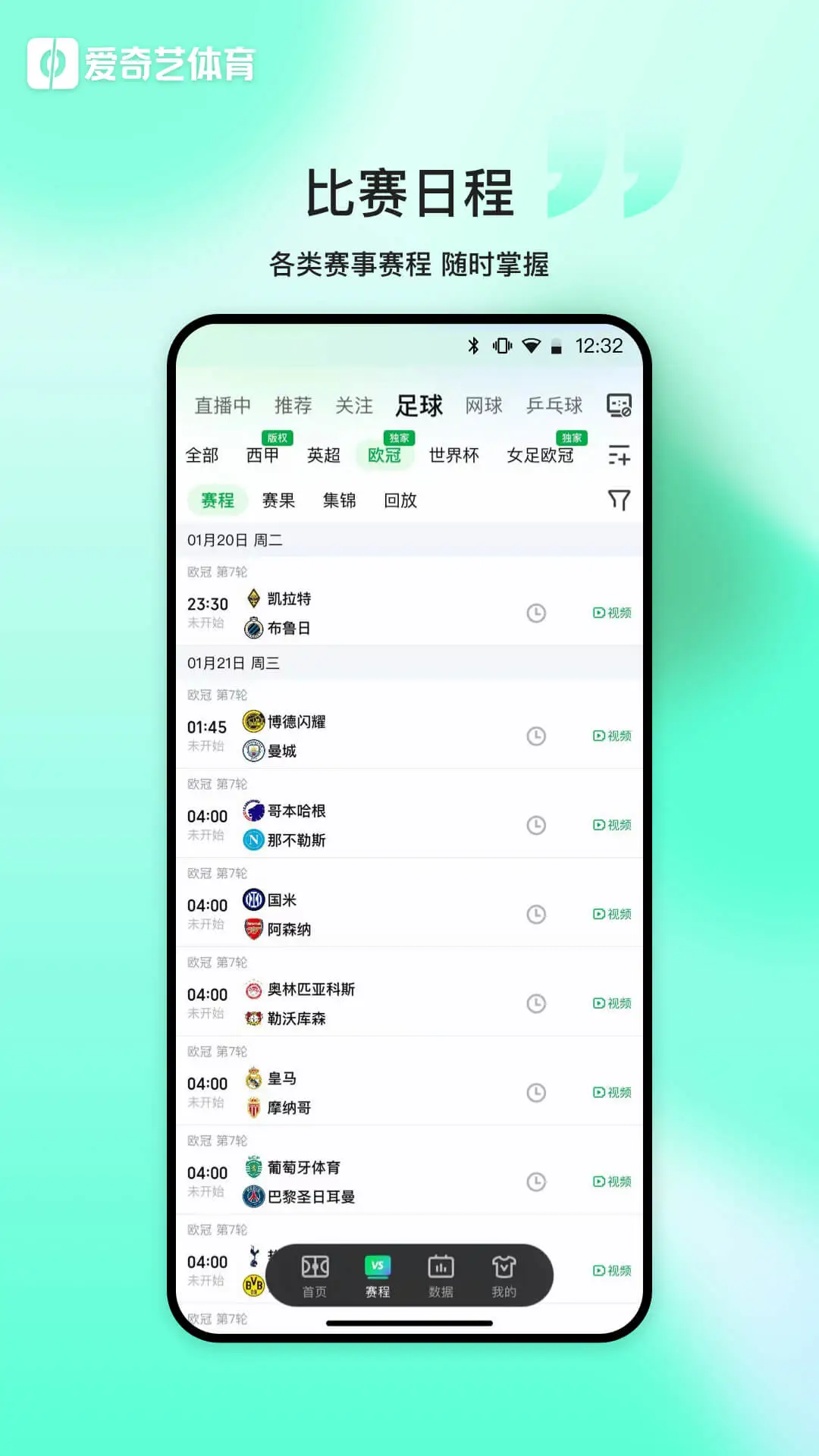 爱奇艺体育
