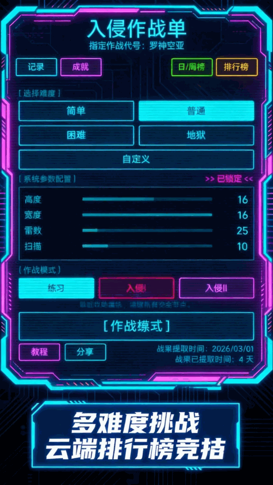 扫雷入侵
