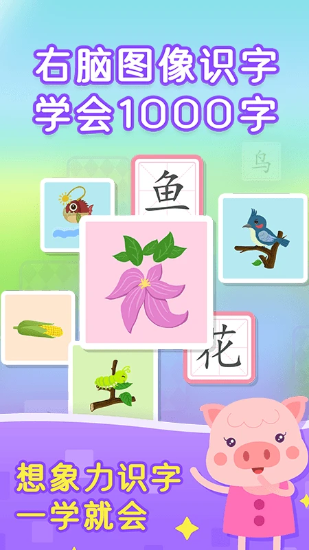 小猴萌奇识字幼升小很轻松