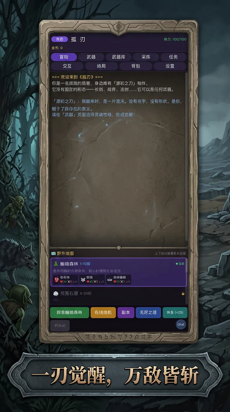 孤刃