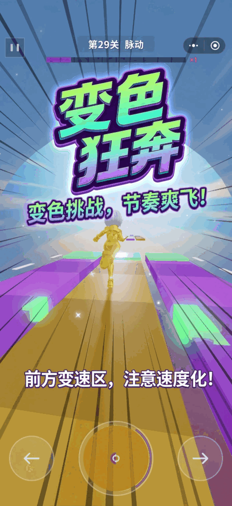 变色狂奔