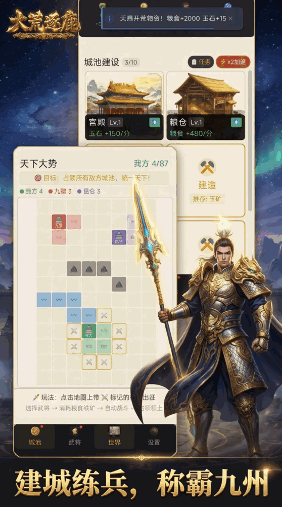 大荒逐鹿