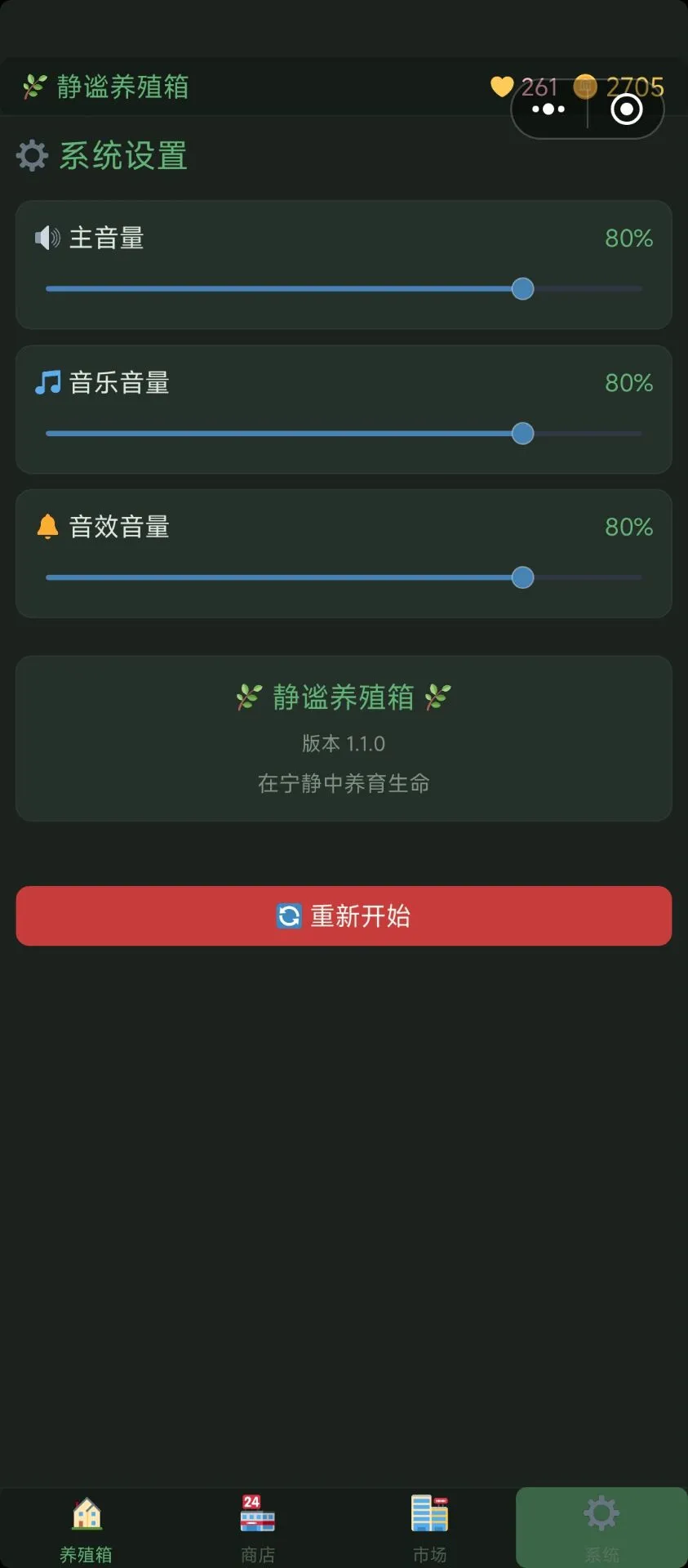 静谧养殖箱