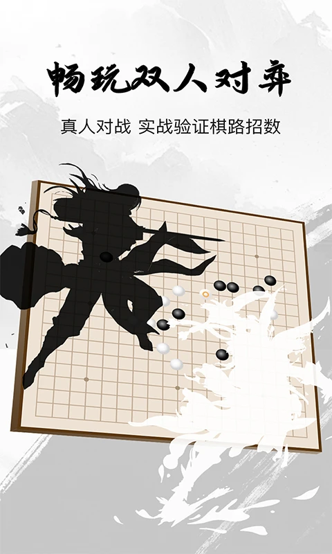 全民围棋_截图2