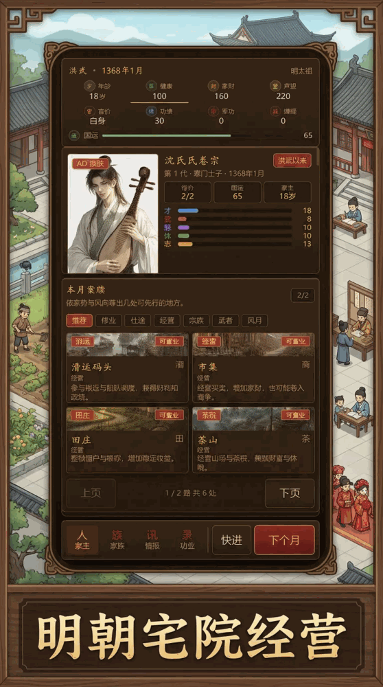 明朝那些家事