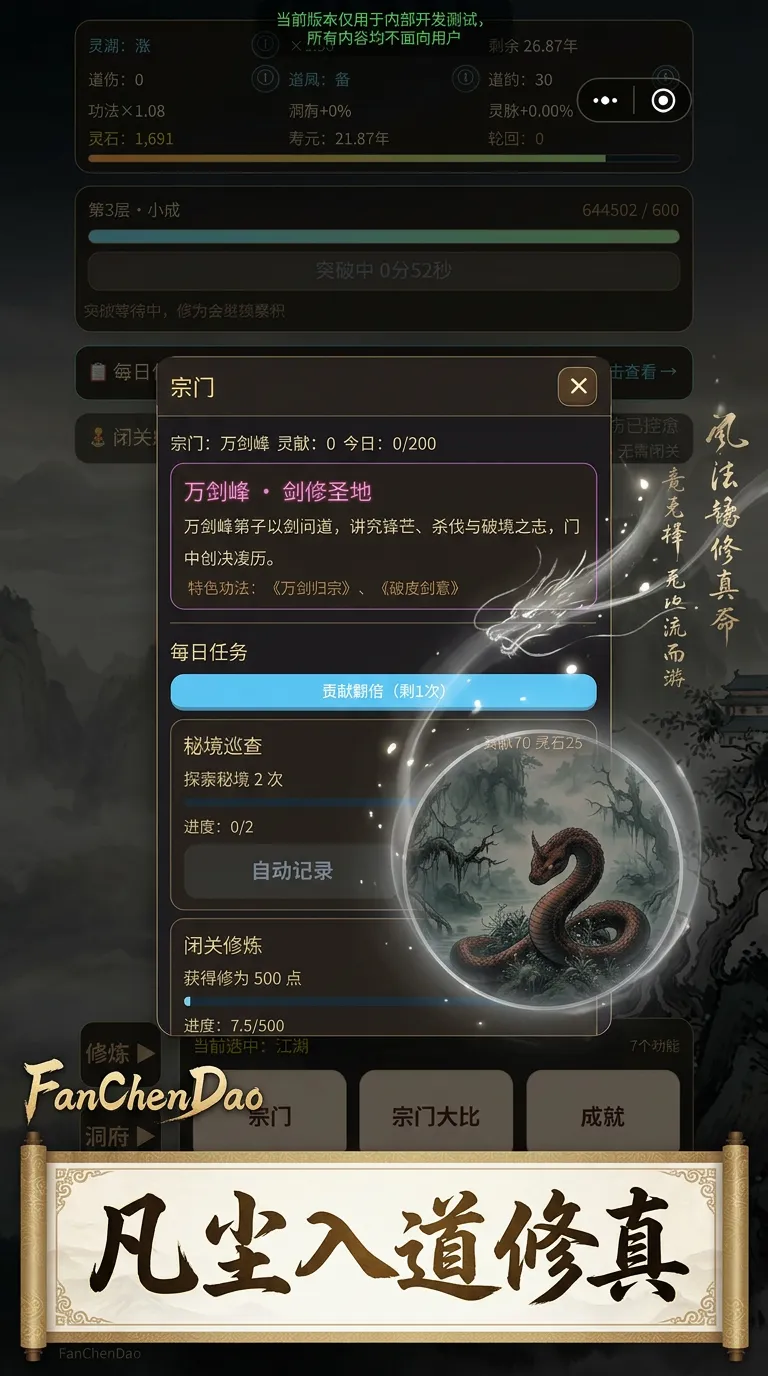 凡尘道