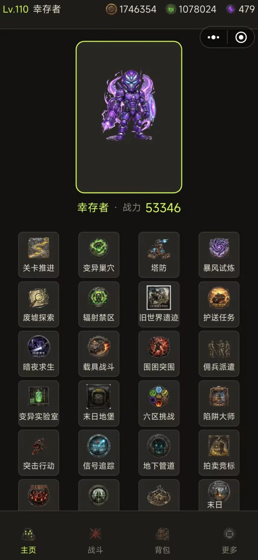废土求生录_截图1