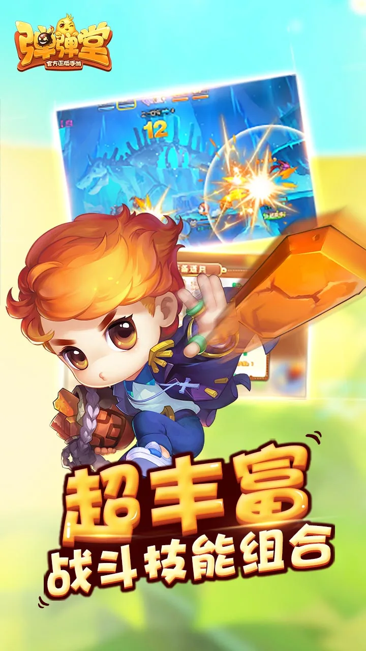弹弹堂_截图8