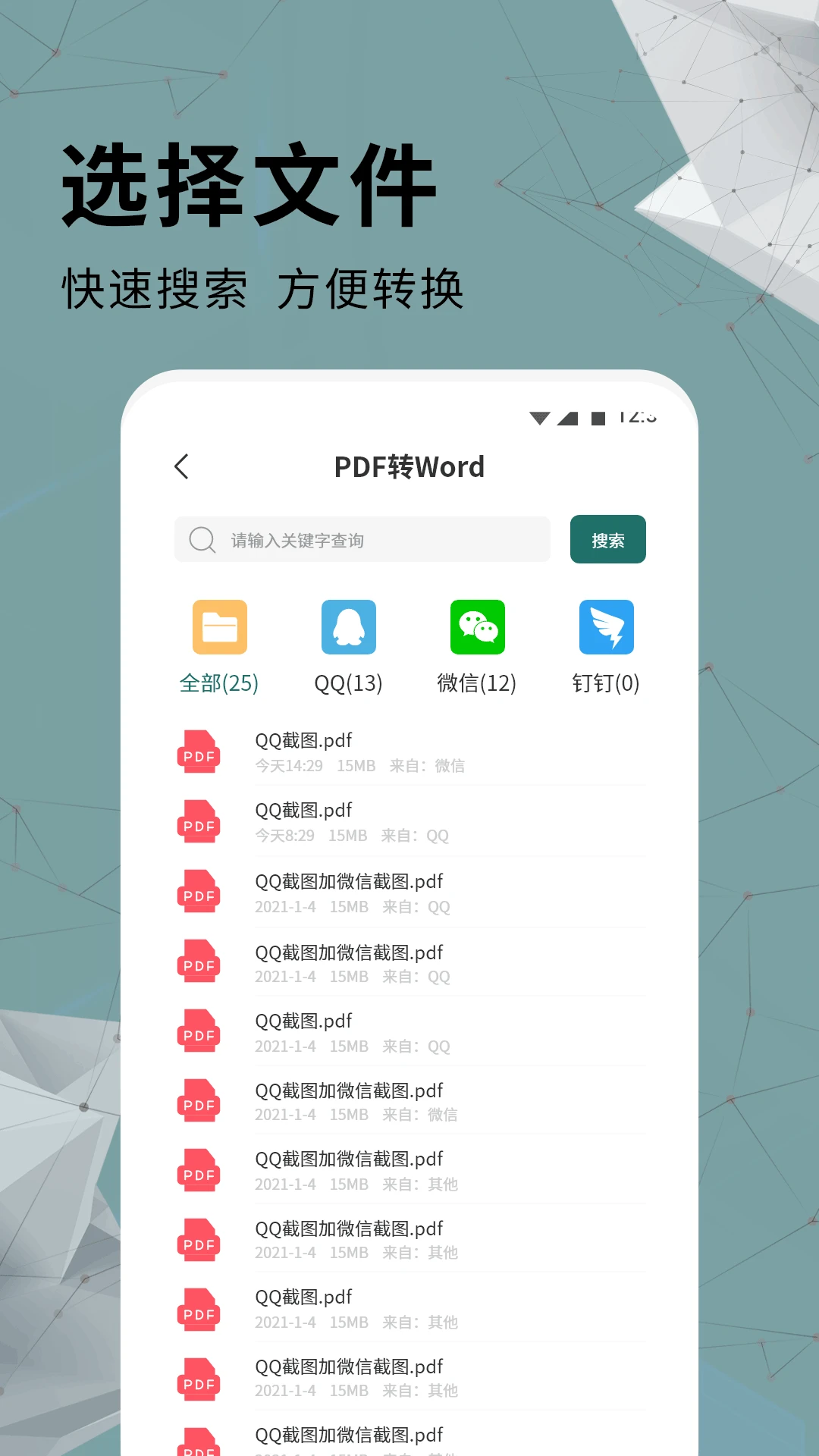手机通用pdf转换器