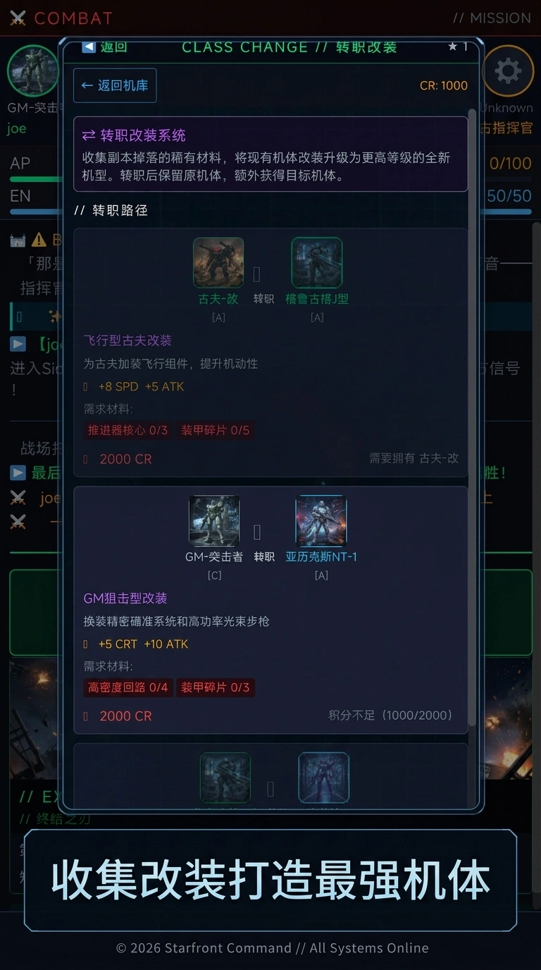 星辰战线