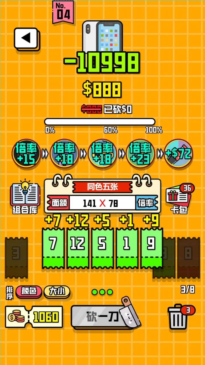 最强砍价王