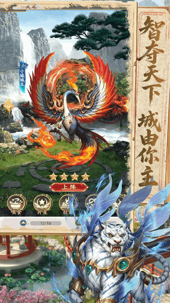 我是城主