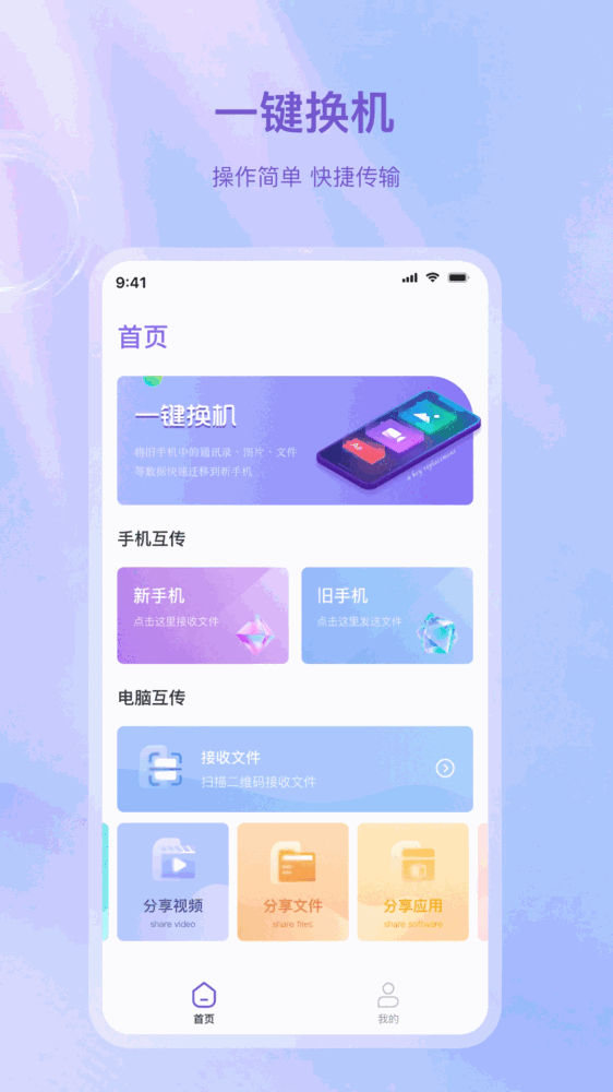 数据快传_截图1