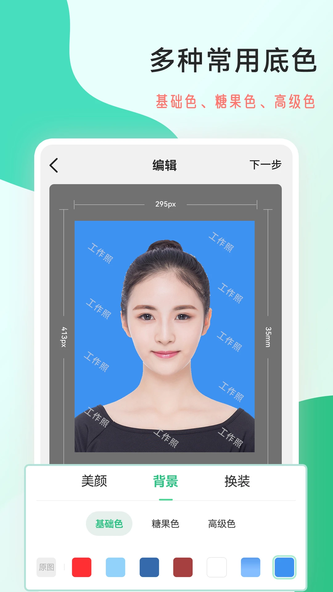 拍摄工作照软件_截图3