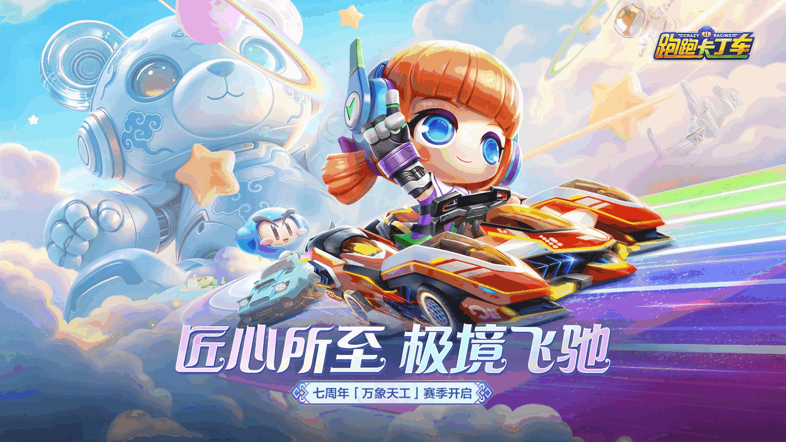 跑跑卡丁车官方竞速版