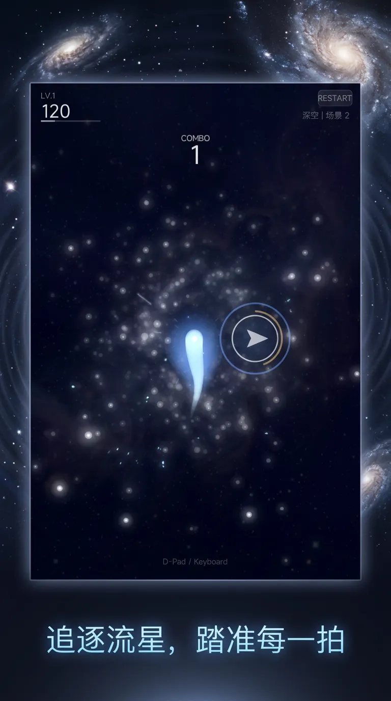 星之脉搏_截图2