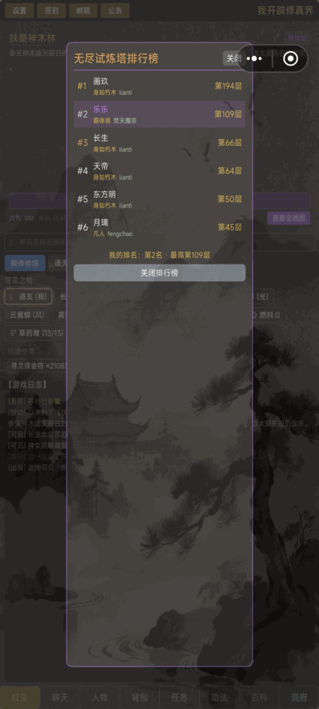 我开辟修真界_截图1