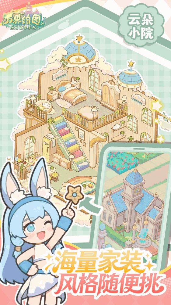 万界绮园逐光筑梦手札_截图3
