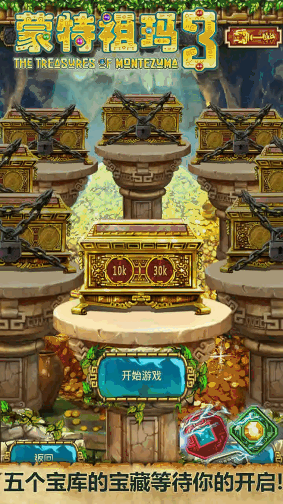 蒙特祖玛3付费版