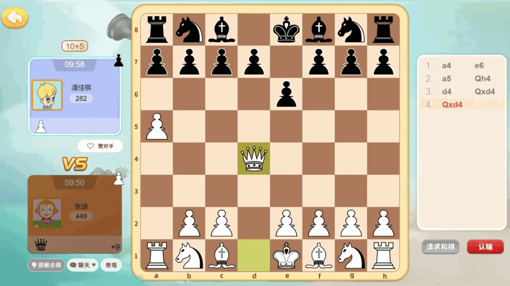 新博少儿国际象棋_截图5