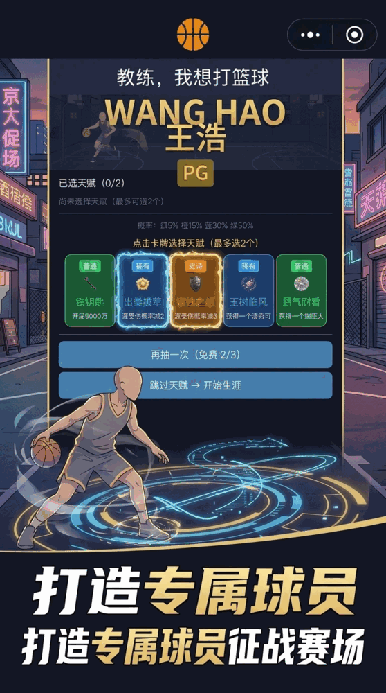教练我想打篮球_截图2