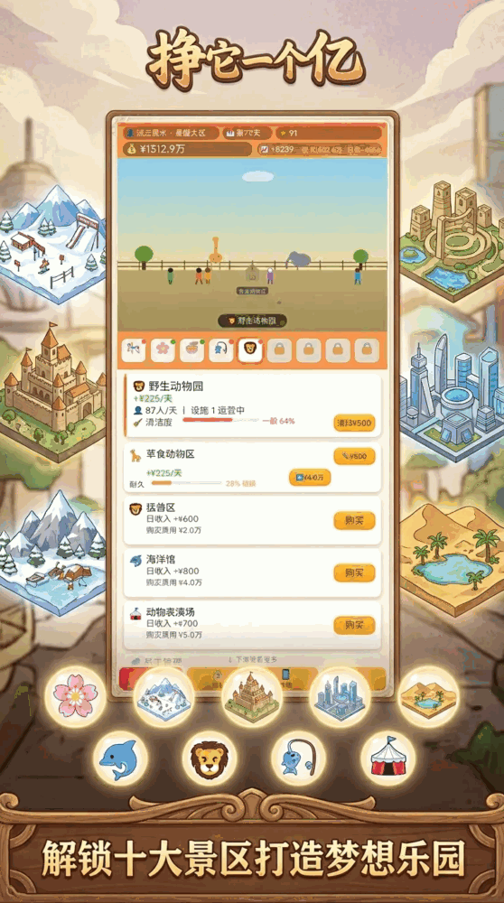挣它一个亿_截图2