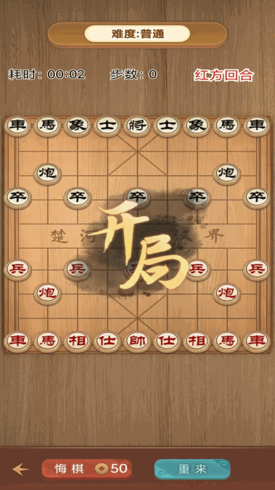 mm象棋_截图4